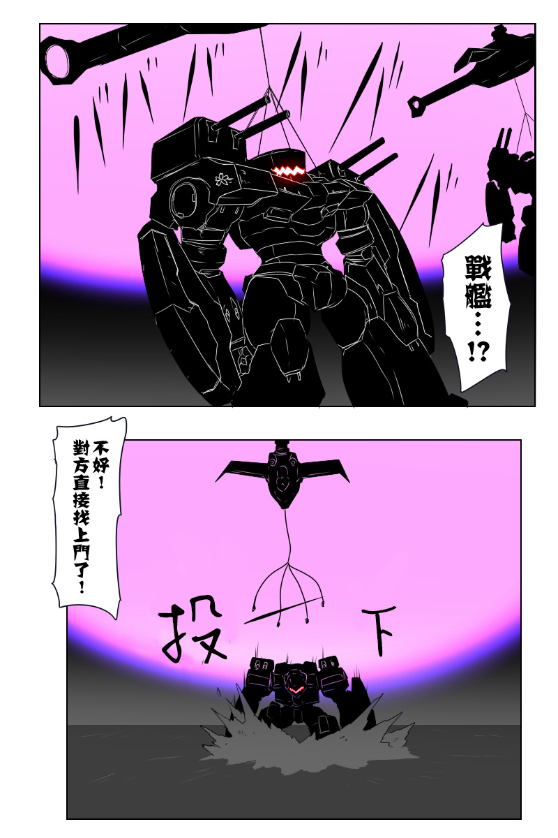 黑之舰队韩漫全集-第141话上无删减无遮挡章节图片 