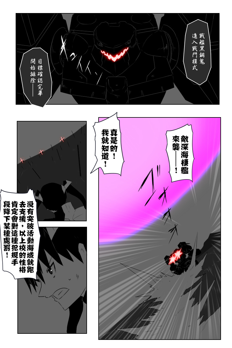 黑之舰队韩漫全集-第141话上无删减无遮挡章节图片 