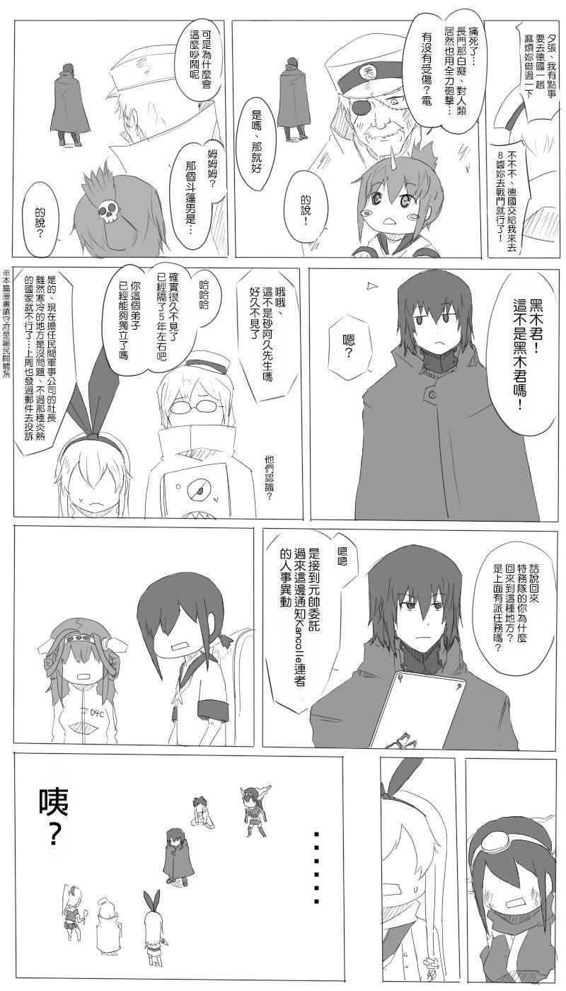 黑之舰队韩漫全集-21话无删减无遮挡章节图片 