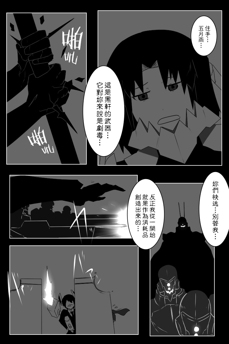 黑之舰队韩漫全集-第141话下无删减无遮挡章节图片 