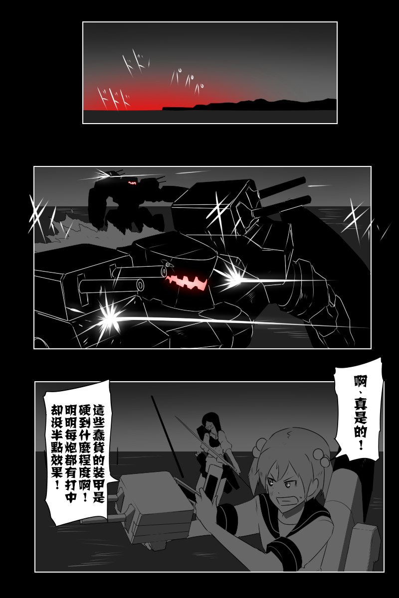 黑之舰队韩漫全集-第141话下无删减无遮挡章节图片 