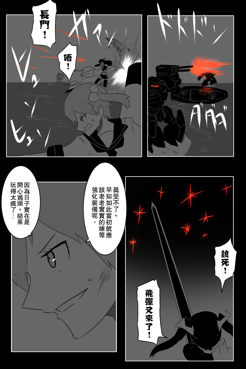 黑之舰队韩漫全集-第141话下无删减无遮挡章节图片 