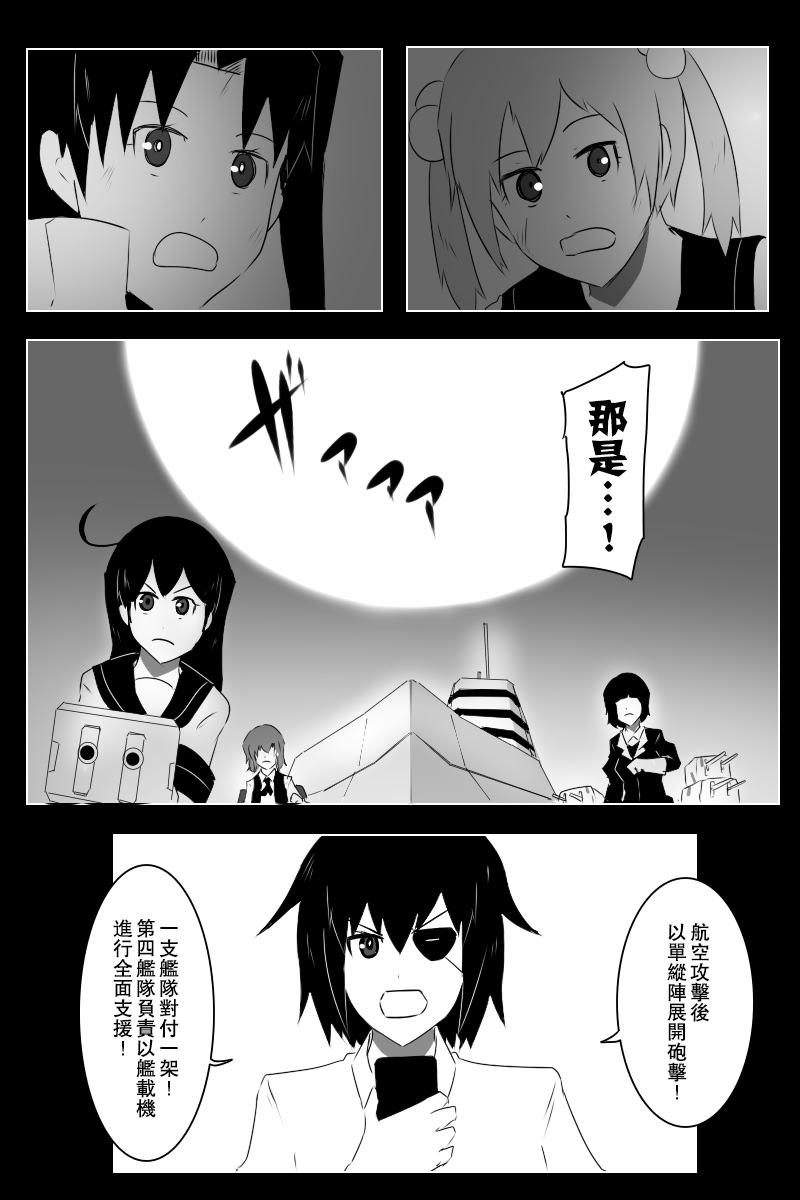 黑之舰队韩漫全集-第141话下无删减无遮挡章节图片 