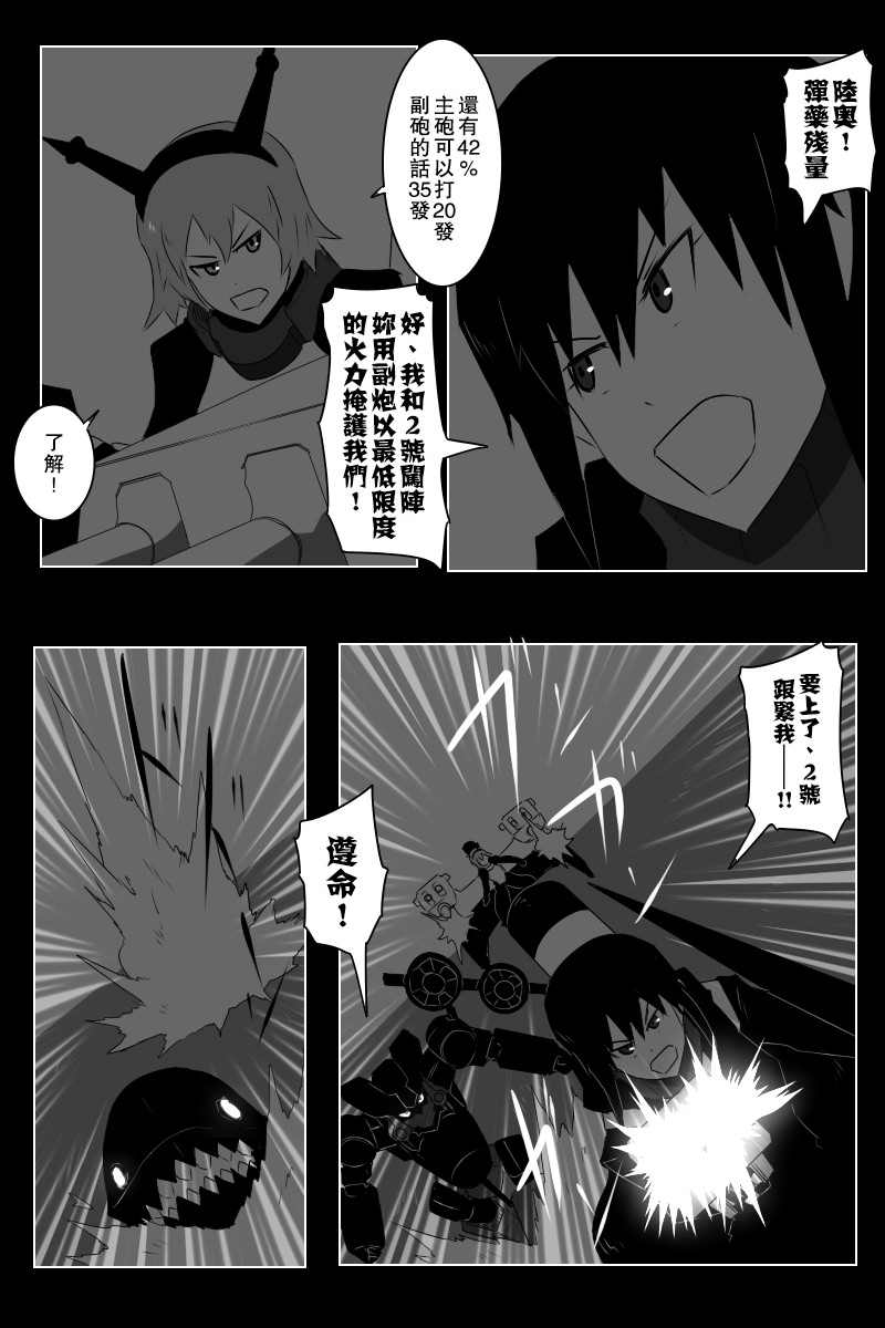 黑之舰队韩漫全集-第141话下无删减无遮挡章节图片 