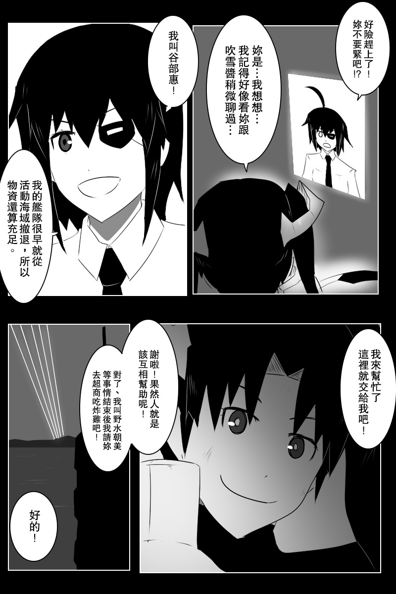 黑之舰队韩漫全集-第141话下无删减无遮挡章节图片 