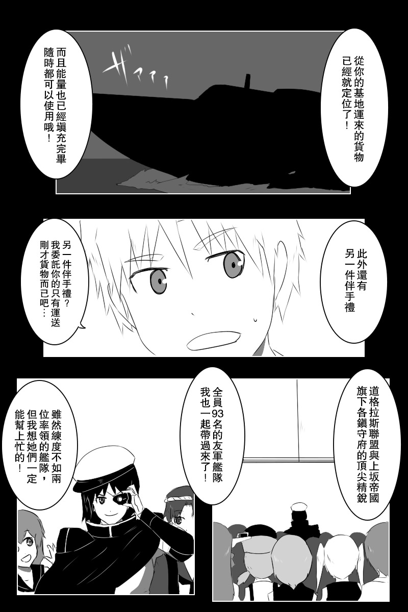 黑之舰队韩漫全集-第141话下无删减无遮挡章节图片 