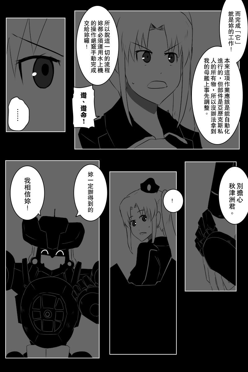 黑之舰队韩漫全集-第141话下无删减无遮挡章节图片 