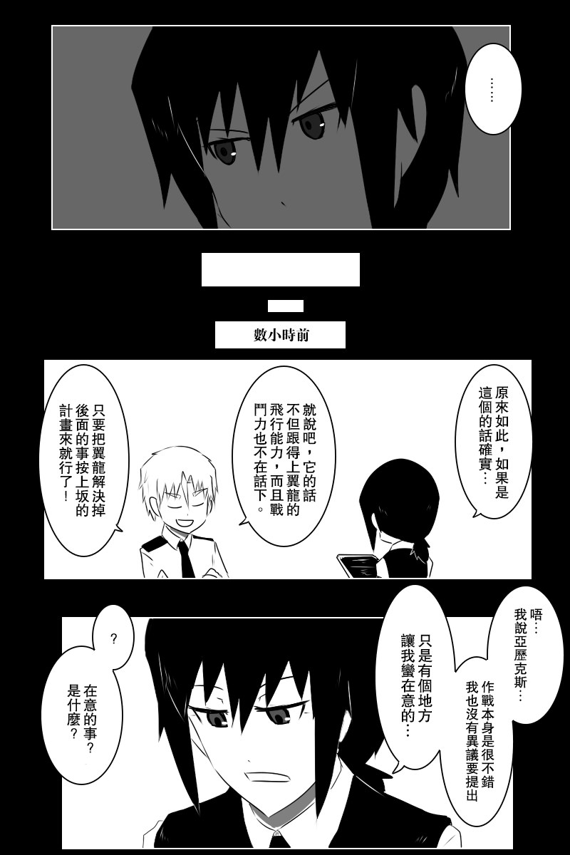 黑之舰队韩漫全集-第141话下无删减无遮挡章节图片 