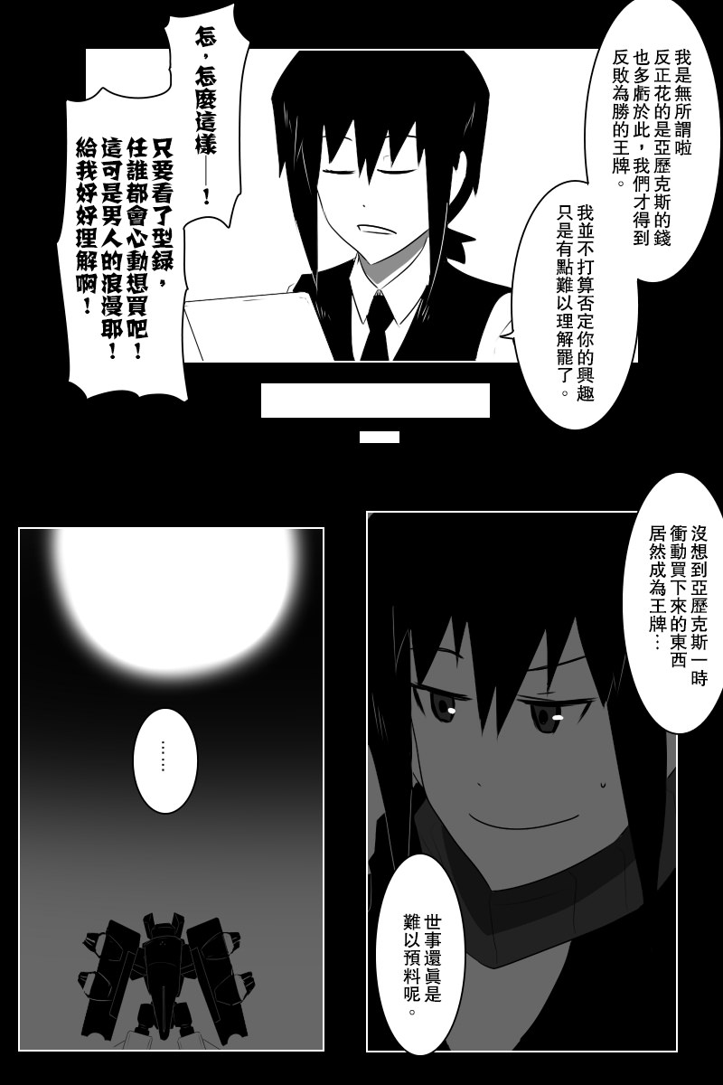 黑之舰队韩漫全集-第141话下无删减无遮挡章节图片 