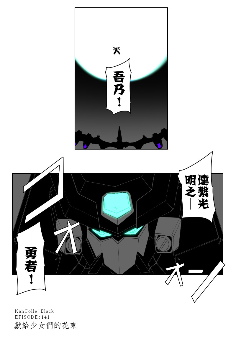 黑之舰队韩漫全集-第141话下无删减无遮挡章节图片 