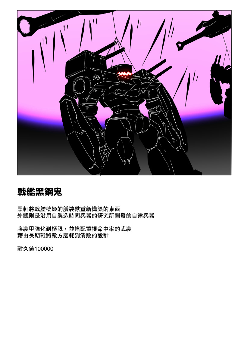 黑之舰队韩漫全集-第141话下无删减无遮挡章节图片 