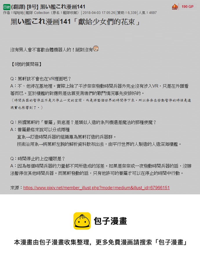黑之舰队韩漫全集-第141话下无删减无遮挡章节图片 