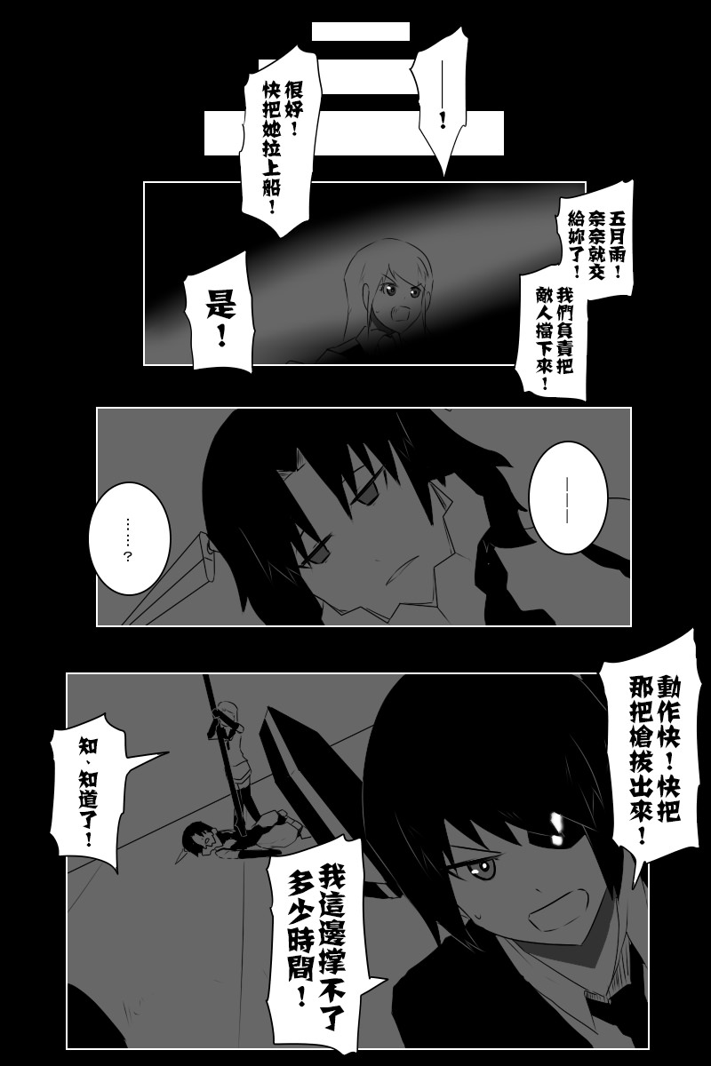 黑之舰队韩漫全集-第141话下无删减无遮挡章节图片 