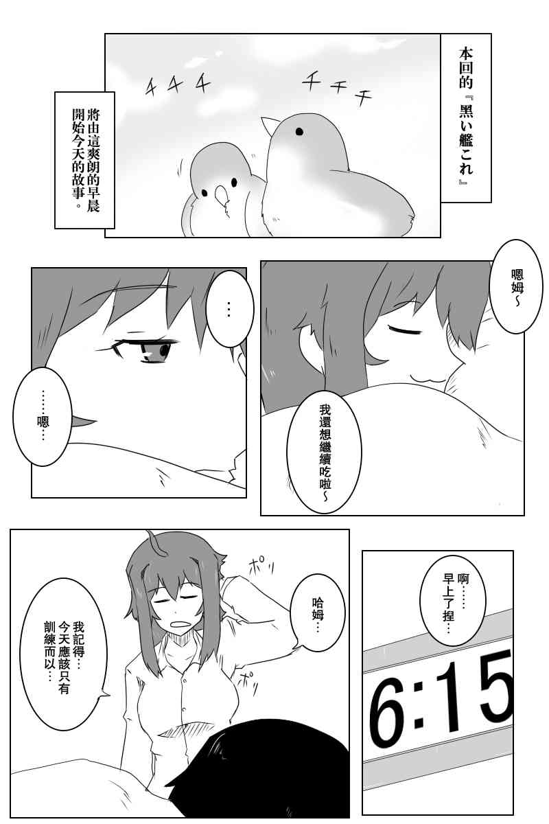 黑之舰队韩漫全集-小黑轩无删减无遮挡章节图片 