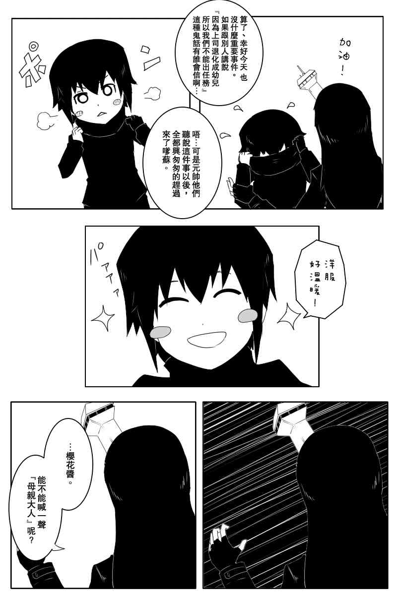黑之舰队韩漫全集-小黑轩无删减无遮挡章节图片 