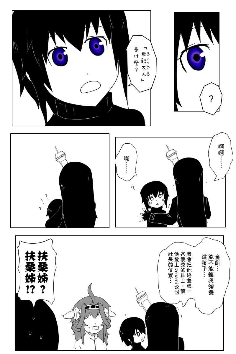 黑之舰队韩漫全集-小黑轩无删减无遮挡章节图片 
