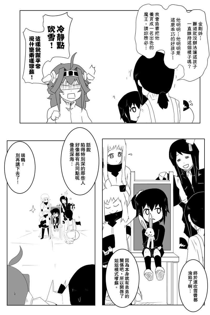 黑之舰队韩漫全集-小黑轩无删减无遮挡章节图片 
