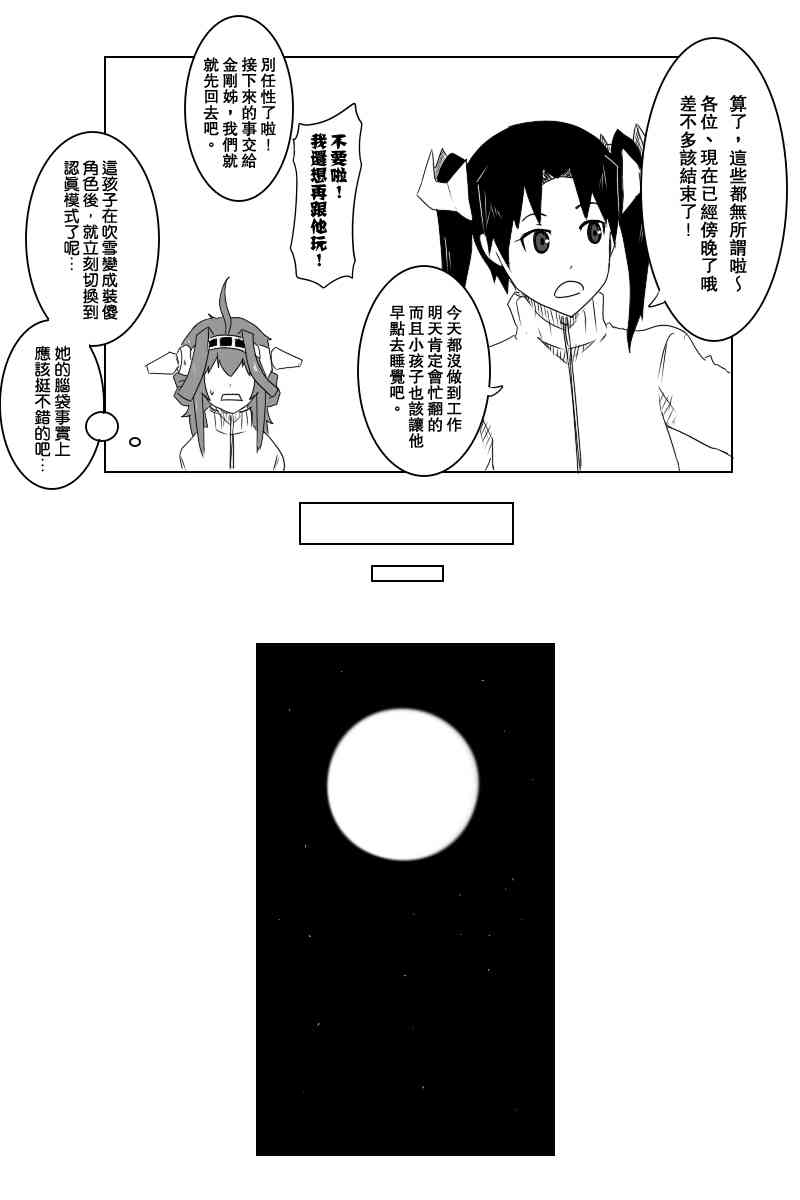 黑之舰队韩漫全集-小黑轩无删减无遮挡章节图片 