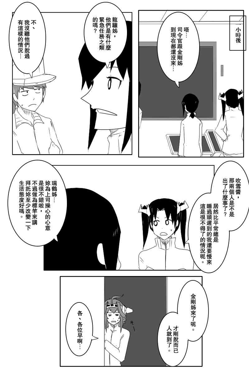 黑之舰队韩漫全集-小黑轩无删减无遮挡章节图片 