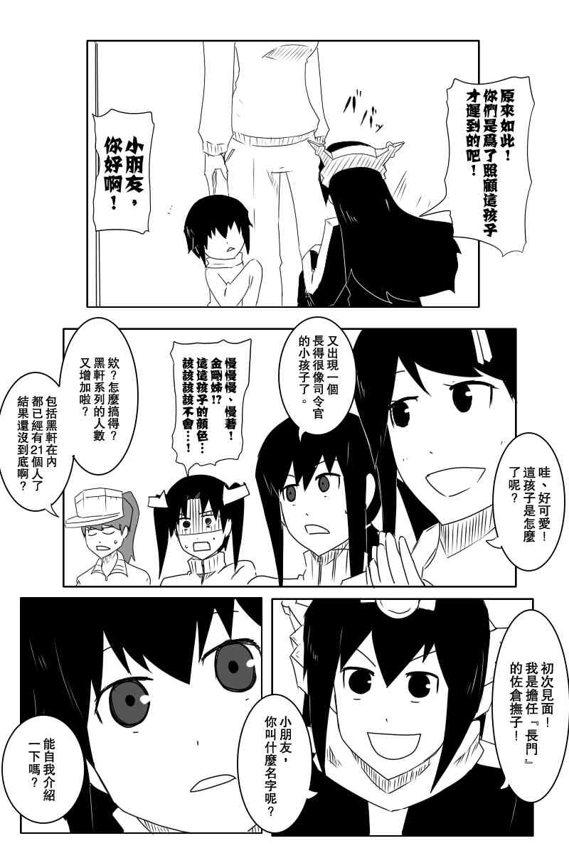 黑之舰队韩漫全集-小黑轩无删减无遮挡章节图片 