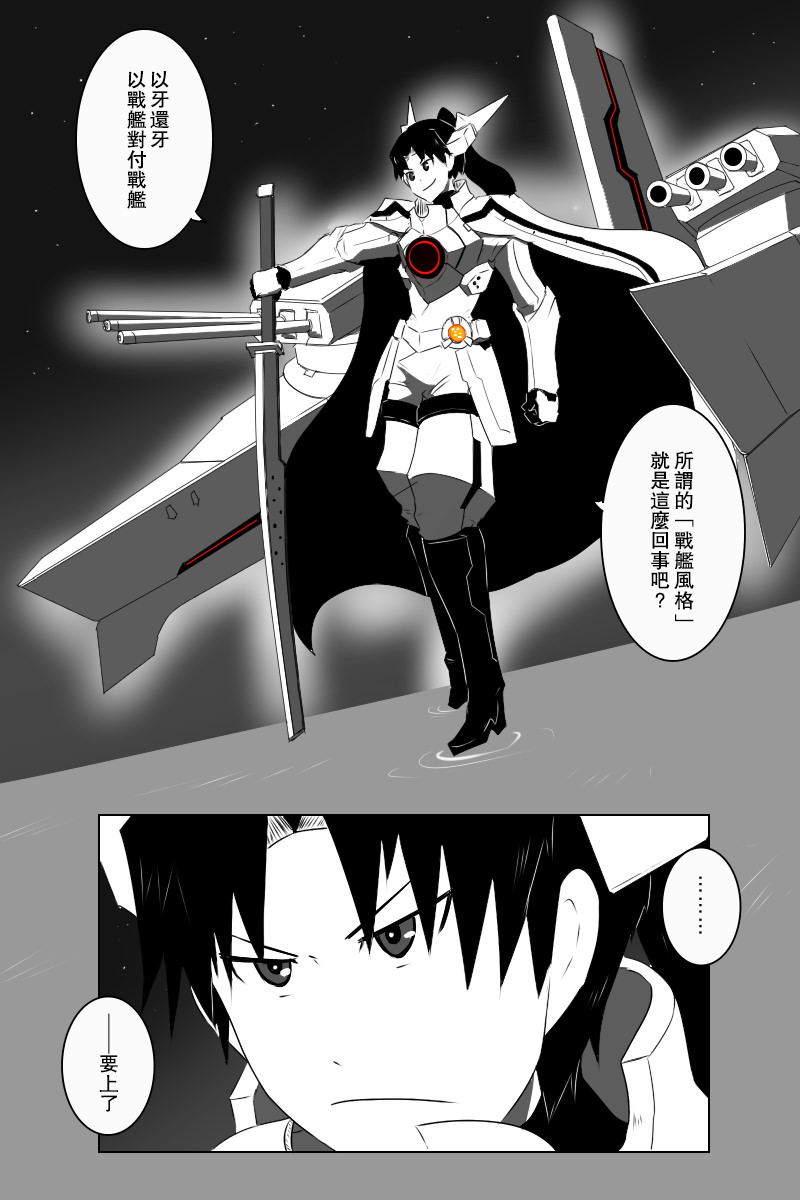 黑之舰队韩漫全集-第142话上无删减无遮挡章节图片 