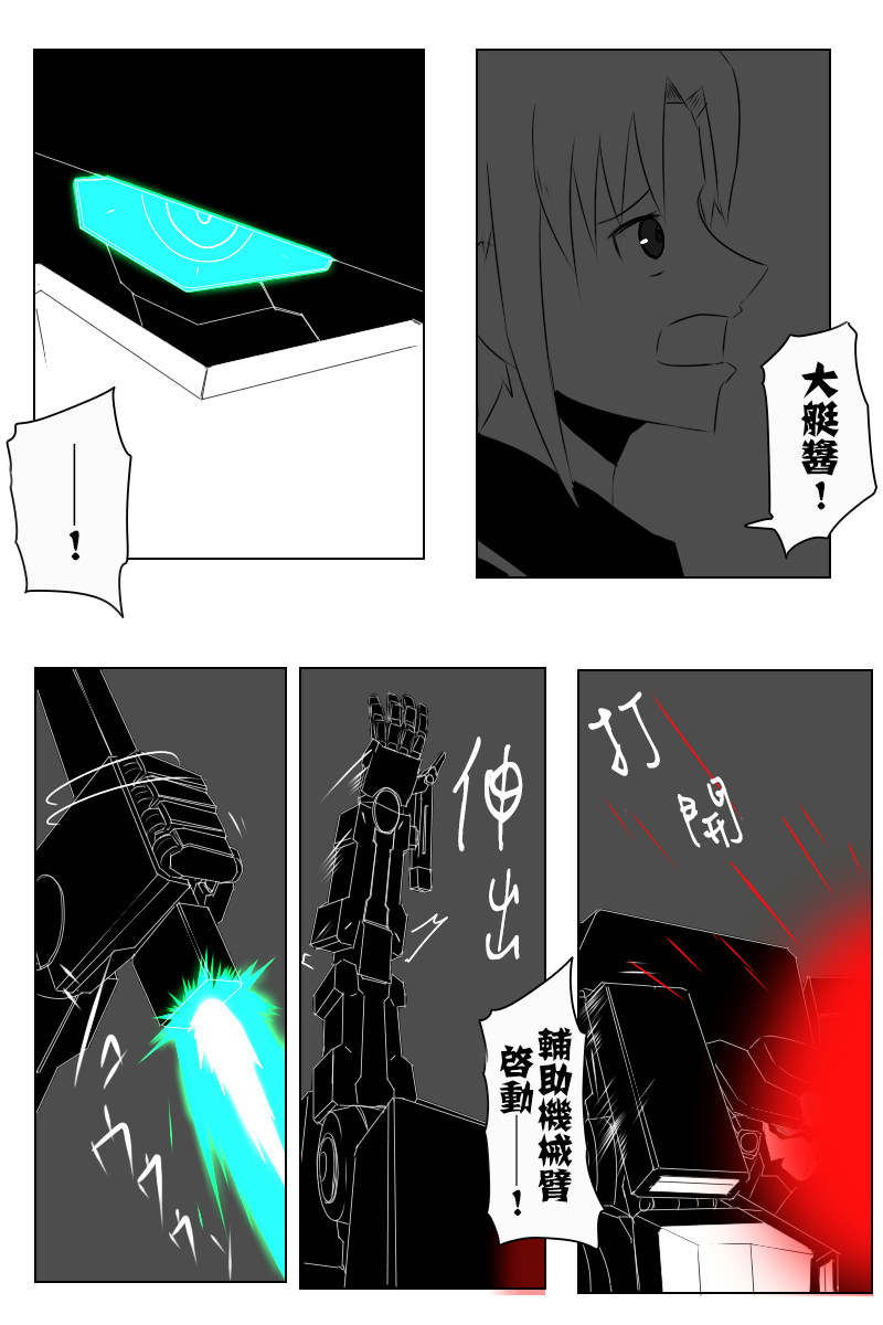 黑之舰队韩漫全集-第142话下无删减无遮挡章节图片 