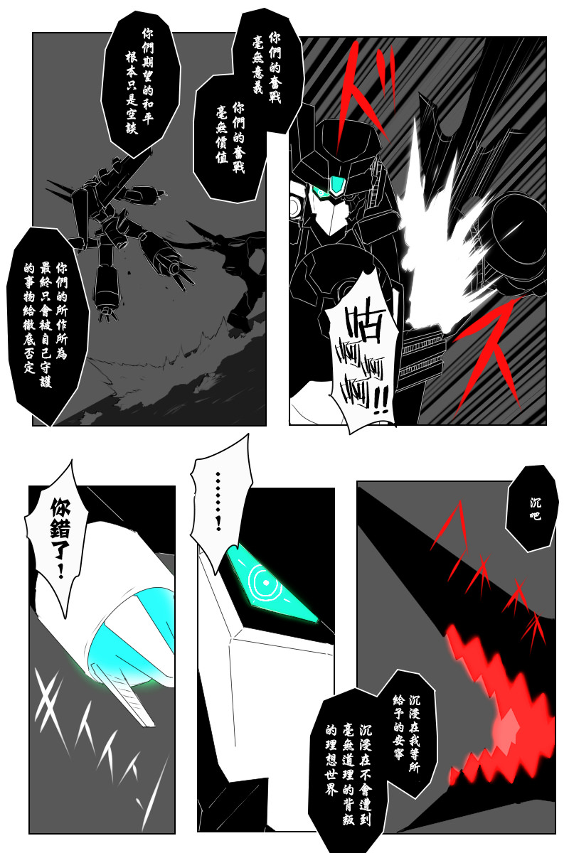 黑之舰队韩漫全集-第142话下无删减无遮挡章节图片 