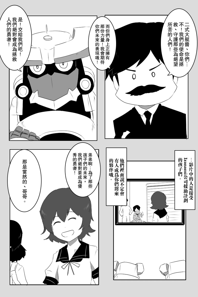黑之舰队韩漫全集-第142话下无删减无遮挡章节图片 