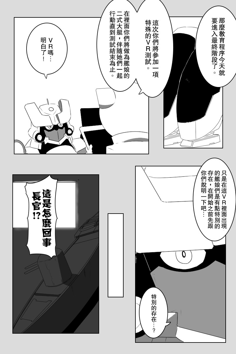 黑之舰队韩漫全集-第142话下无删减无遮挡章节图片 