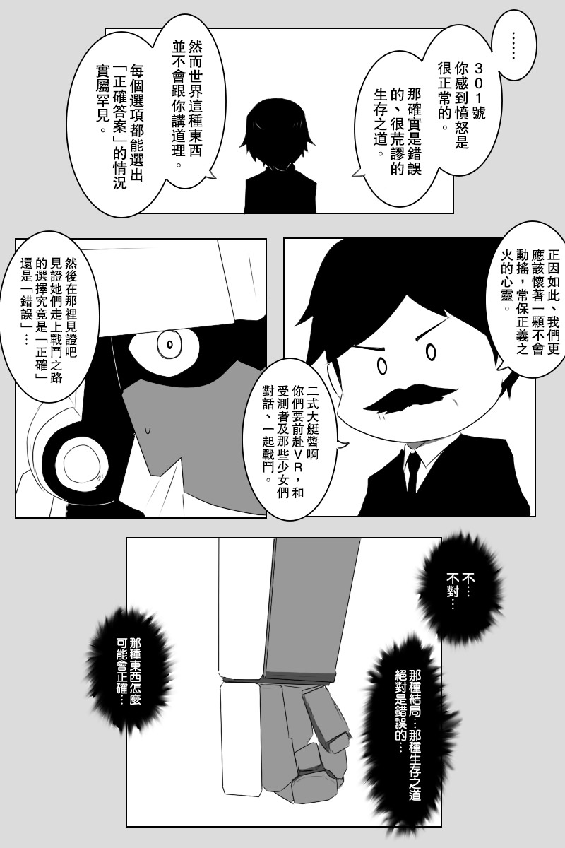 黑之舰队韩漫全集-第142话下无删减无遮挡章节图片 