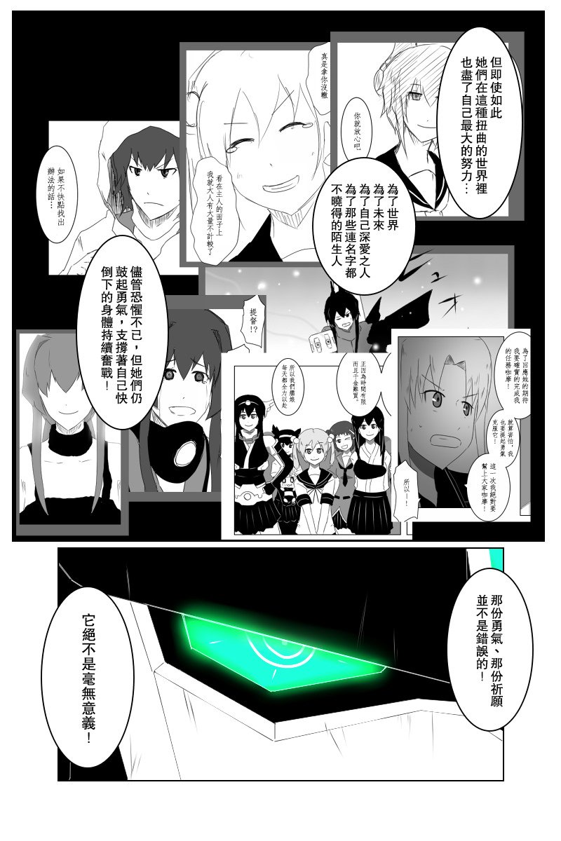 黑之舰队韩漫全集-第142话下无删减无遮挡章节图片 