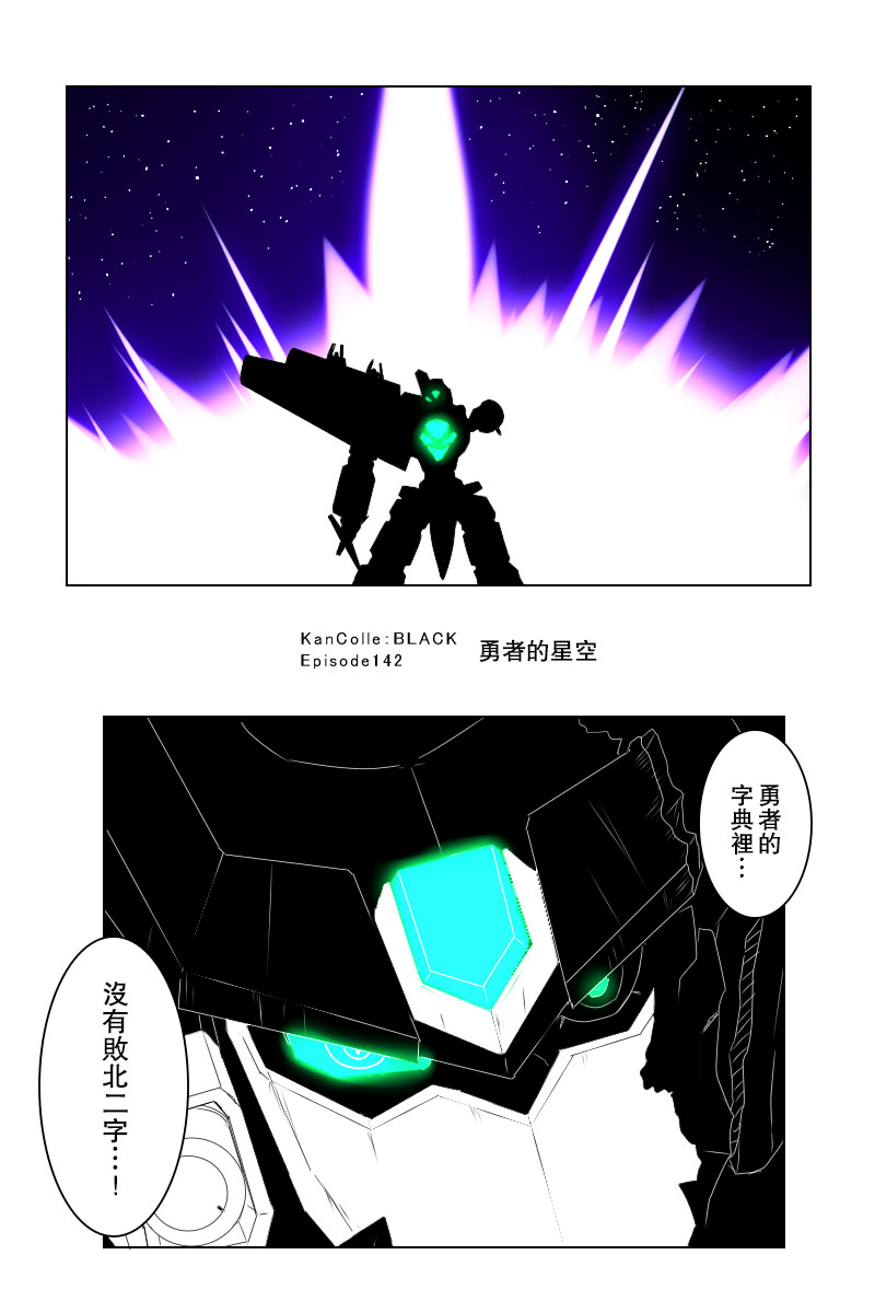 黑之舰队韩漫全集-第142话下无删减无遮挡章节图片 
