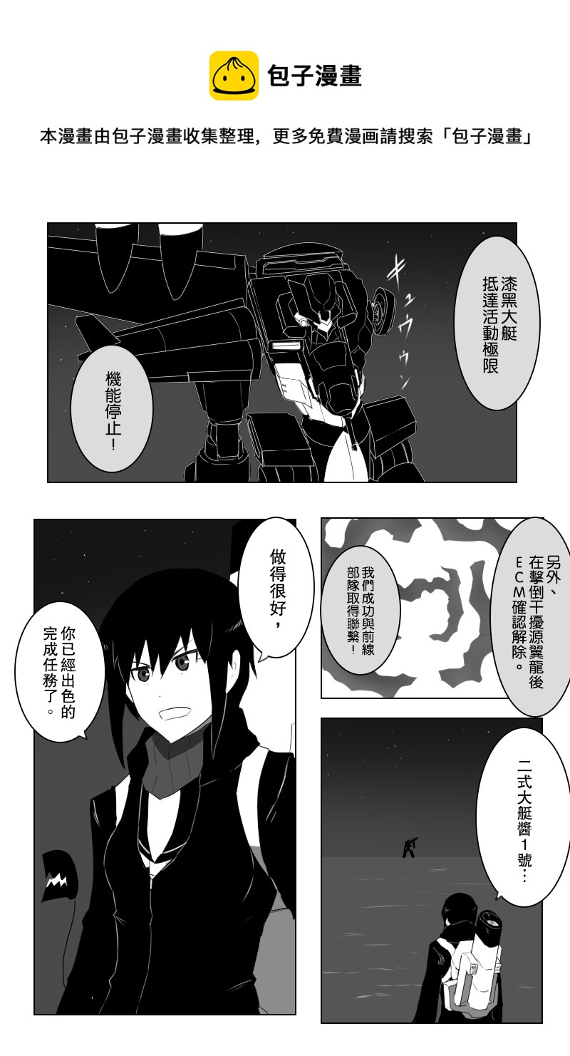 黑之舰队韩漫全集-第143话上无删减无遮挡章节图片 