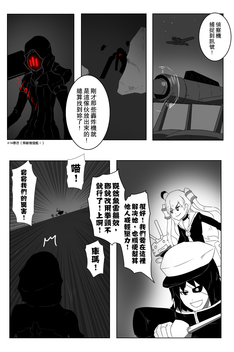 黑之舰队韩漫全集-第143话上无删减无遮挡章节图片 