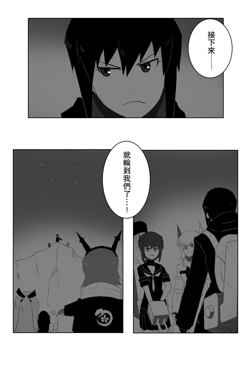 黑之舰队韩漫全集-第143话上无删减无遮挡章节图片 