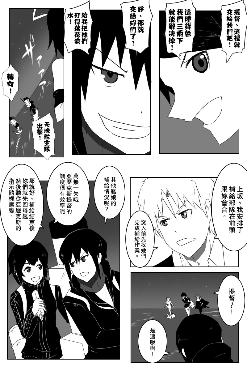 黑之舰队韩漫全集-第143话上无删减无遮挡章节图片 