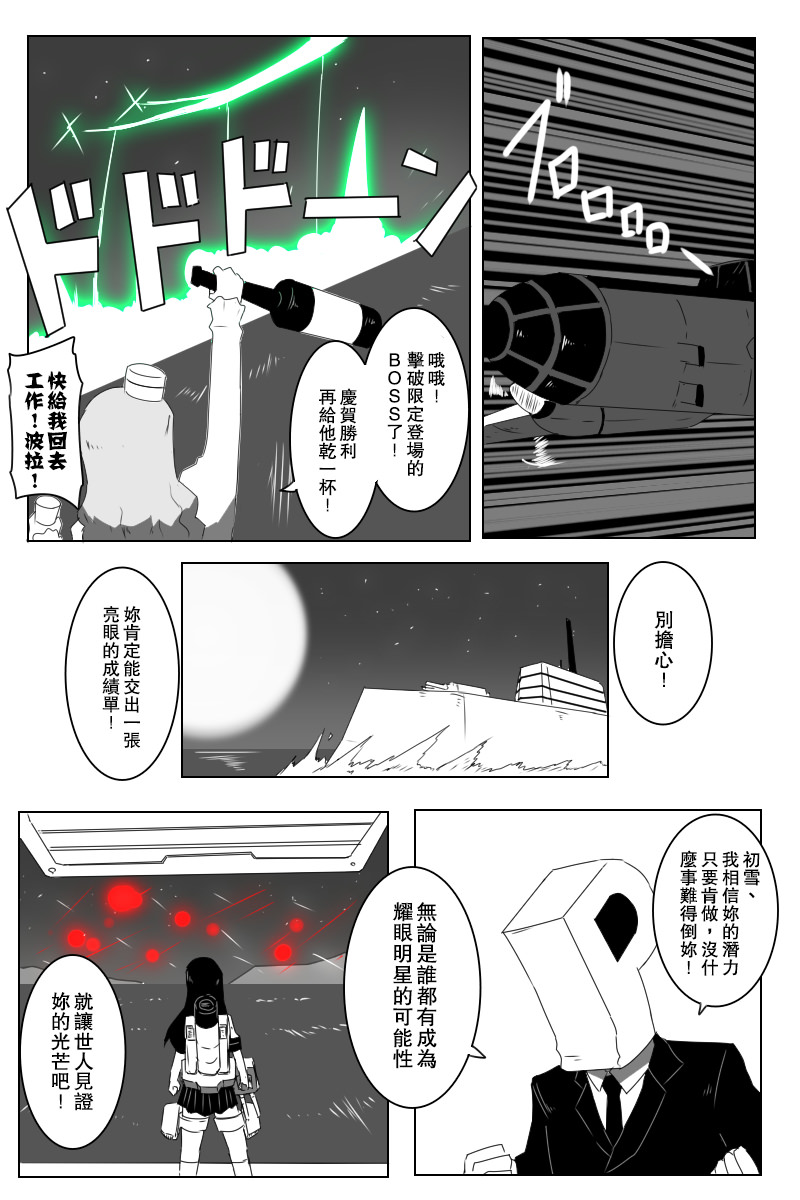 黑之舰队韩漫全集-第143话上无删减无遮挡章节图片 