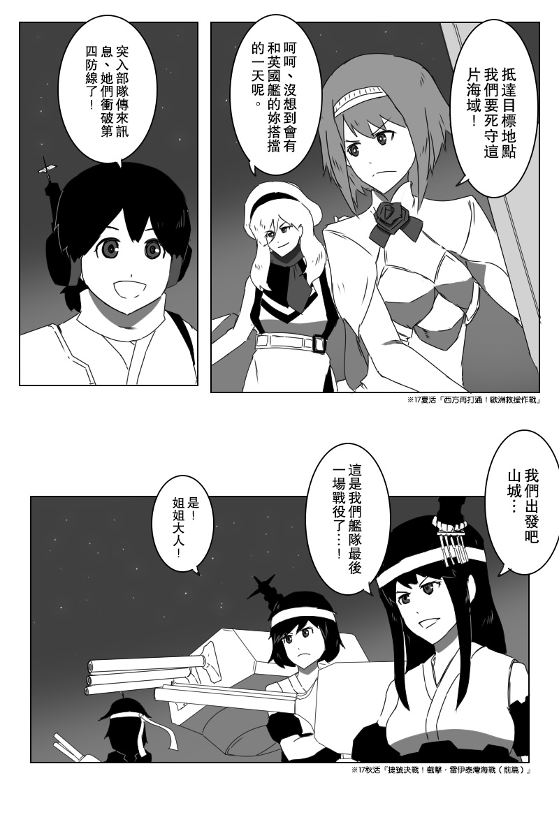 黑之舰队韩漫全集-第143话上无删减无遮挡章节图片 