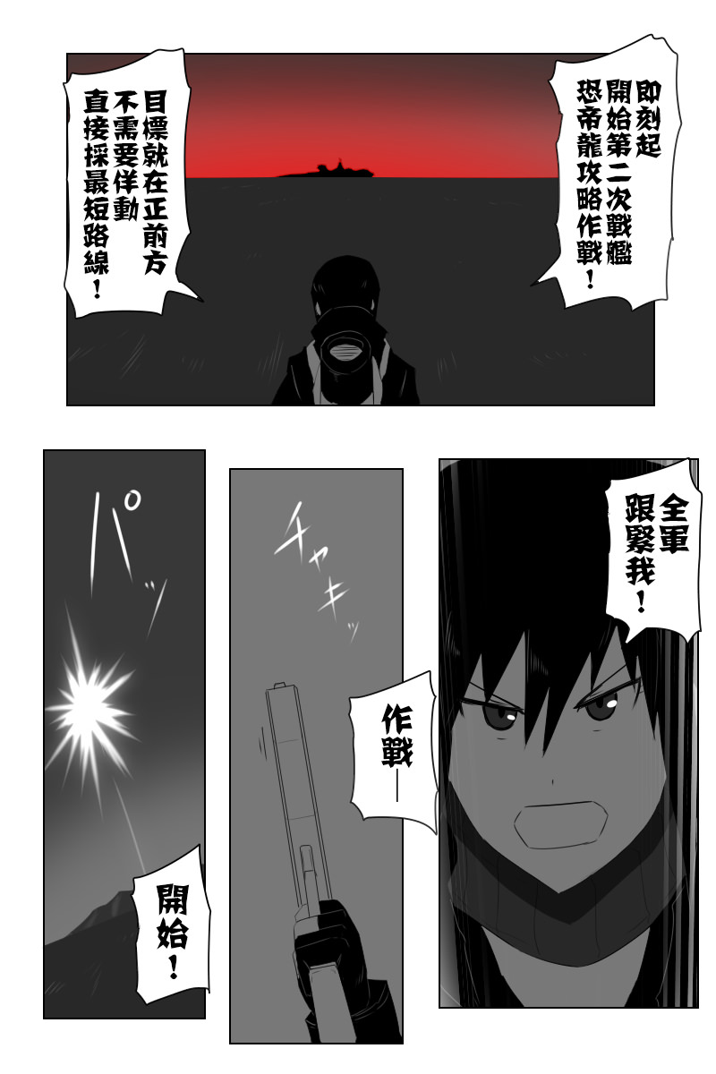 黑之舰队韩漫全集-第143话上无删减无遮挡章节图片 