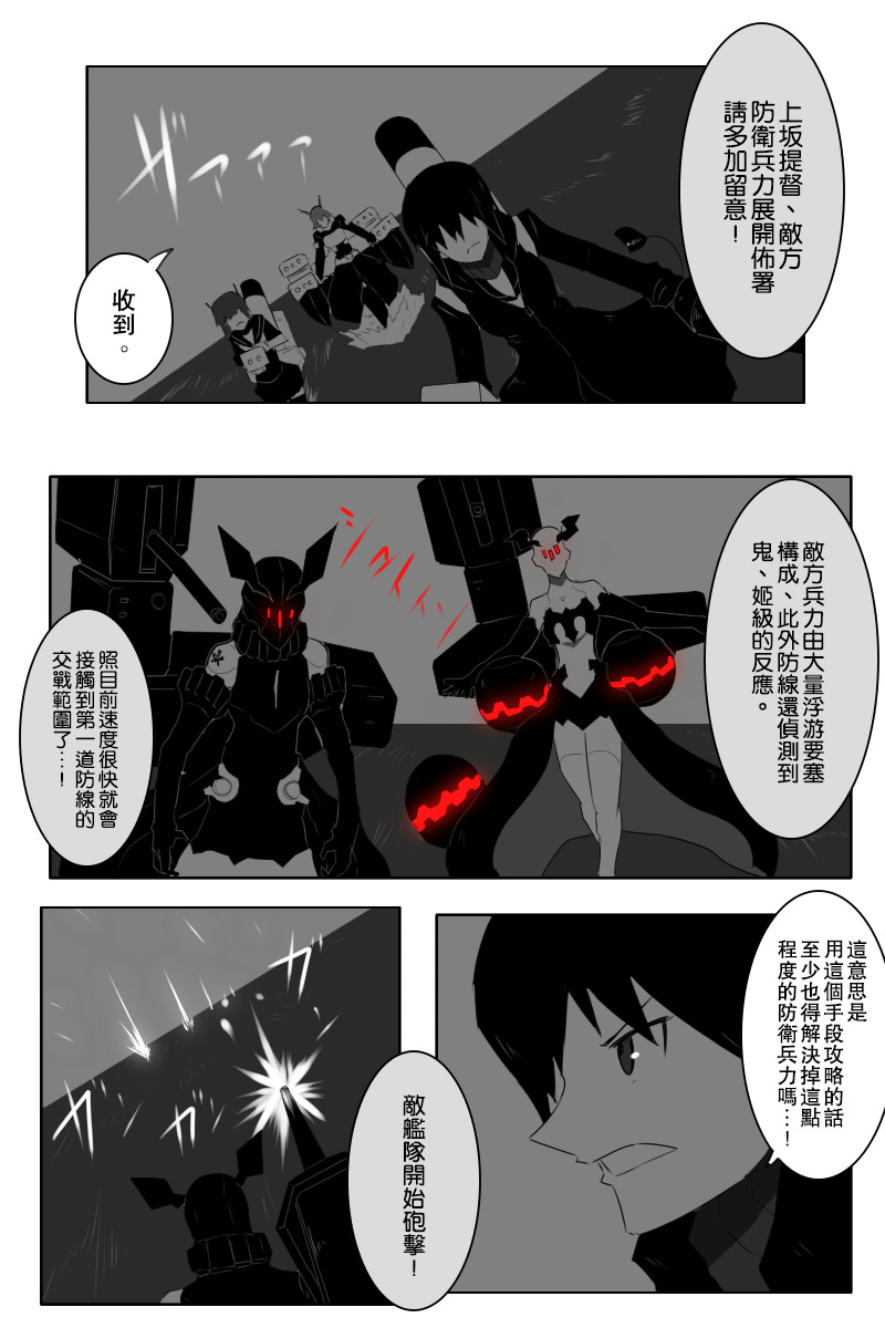 黑之舰队韩漫全集-第143话上无删减无遮挡章节图片 