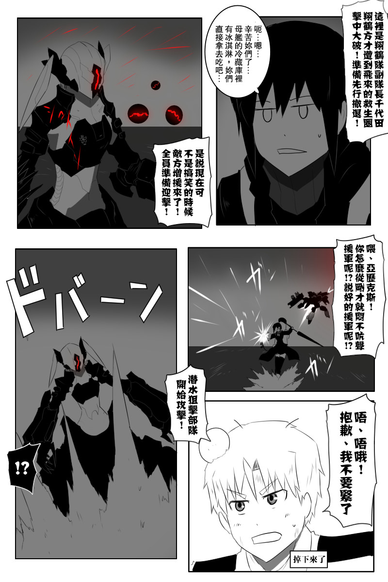 黑之舰队韩漫全集-第143话上无删减无遮挡章节图片 