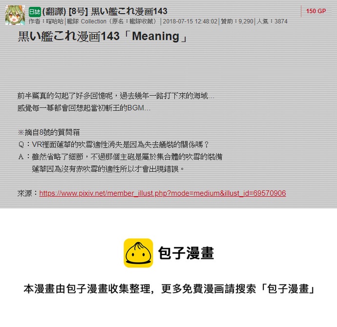 黑之舰队韩漫全集-第143话下无删减无遮挡章节图片 