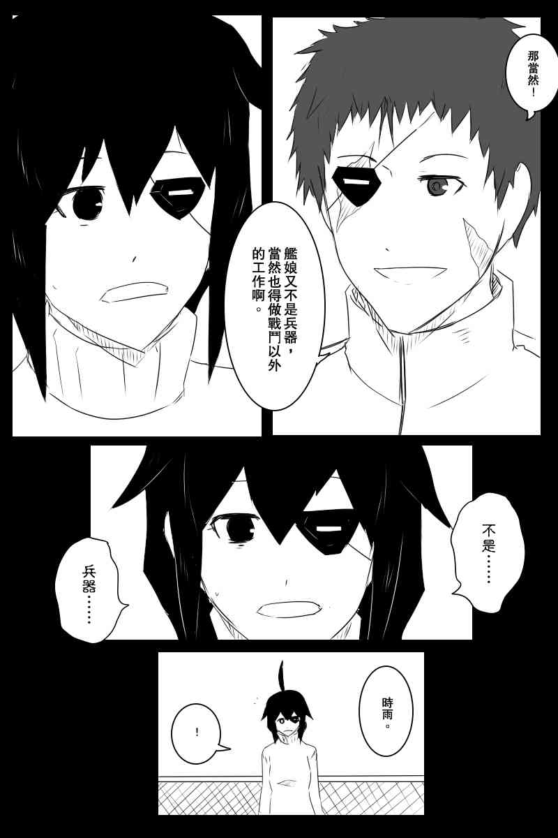 黑之舰队韩漫全集-130.1话无删减无遮挡章节图片 