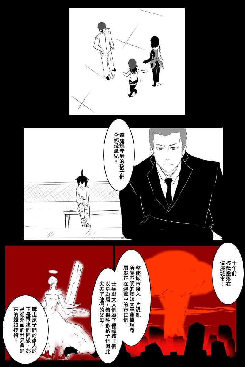 黑之舰队韩漫全集-130.1话无删减无遮挡章节图片 