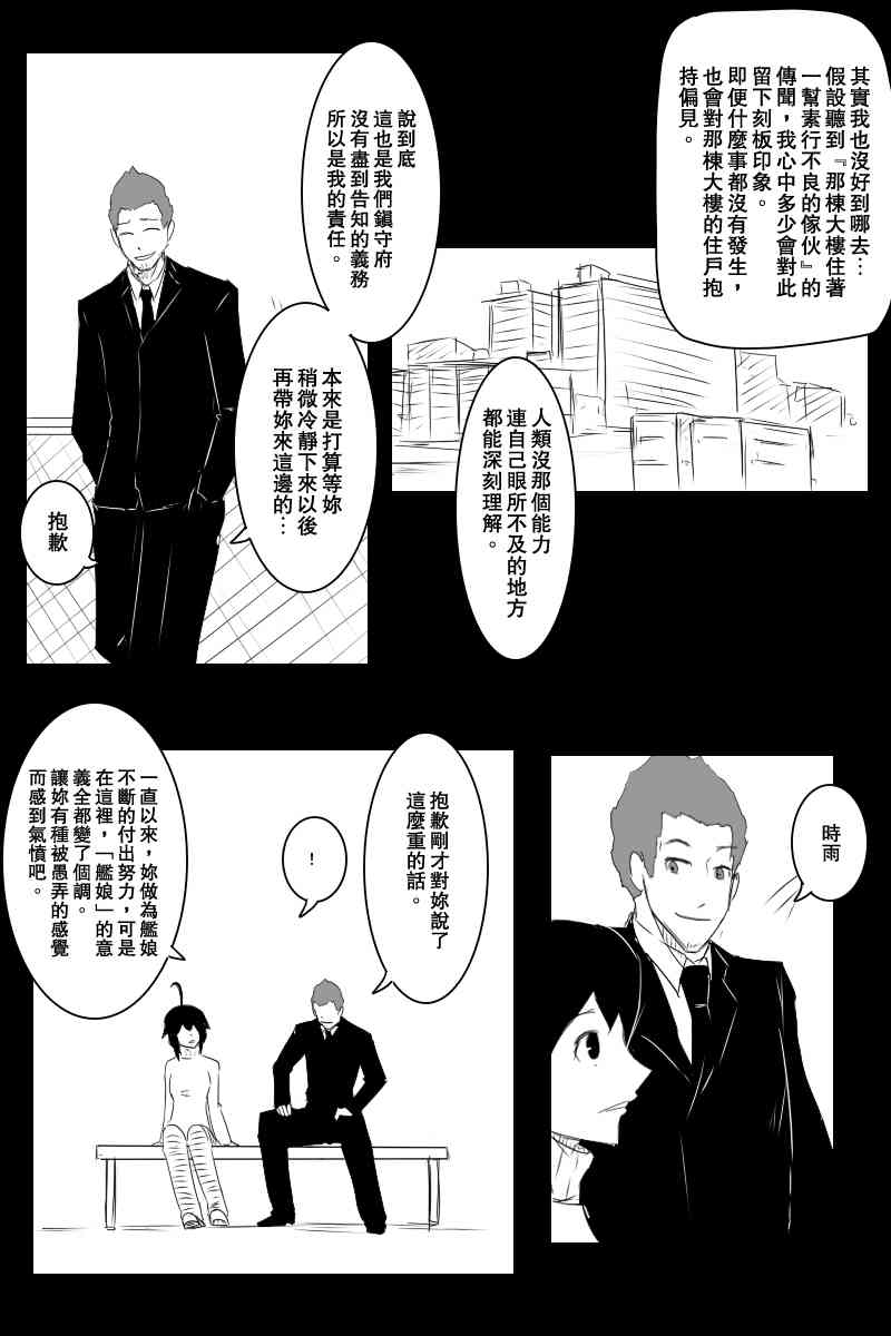 黑之舰队韩漫全集-130.1话无删减无遮挡章节图片 