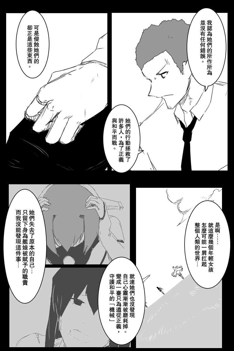 黑之舰队韩漫全集-130.1话无删减无遮挡章节图片 