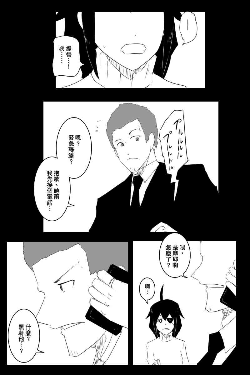 黑之舰队韩漫全集-130.1话无删减无遮挡章节图片 