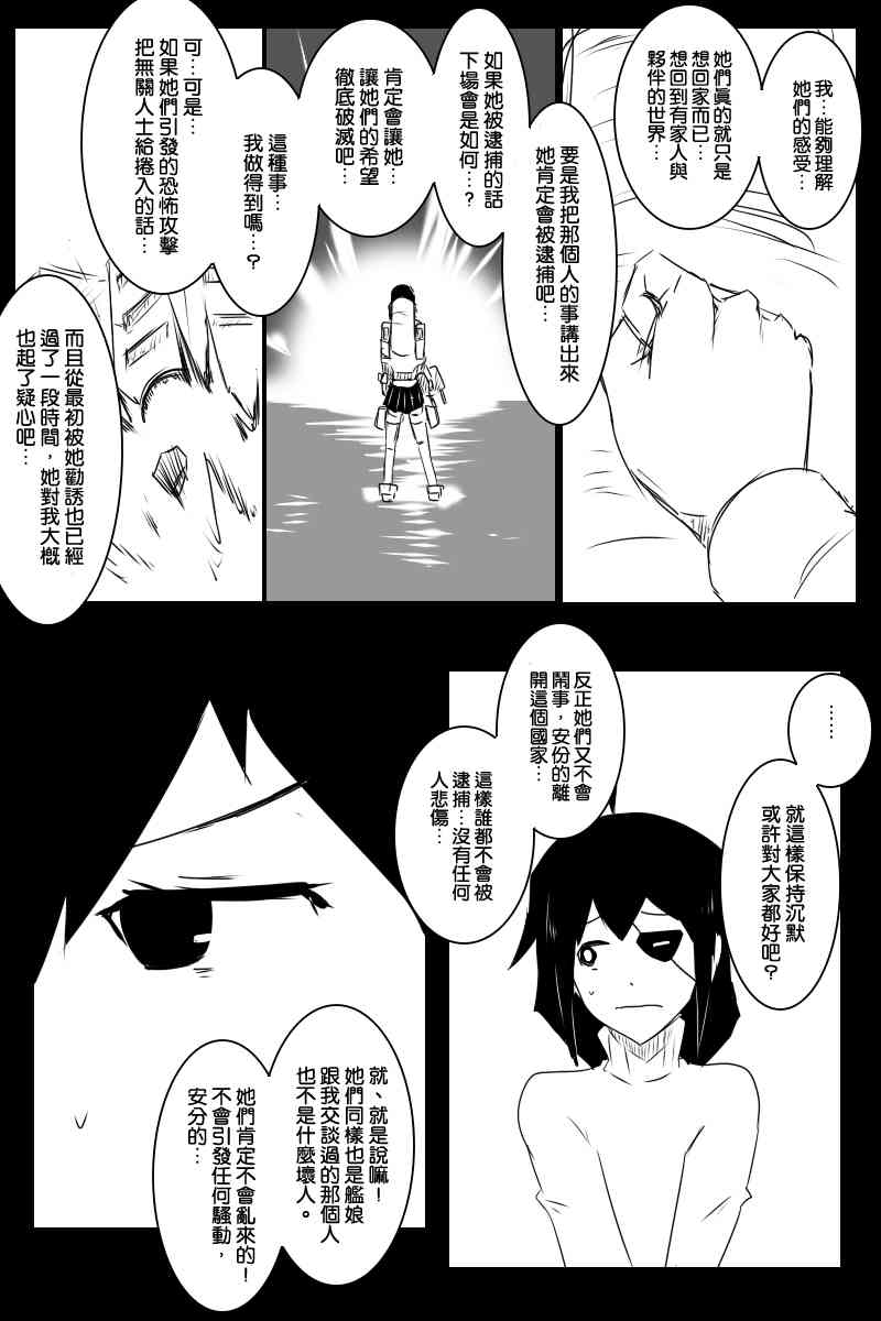 黑之舰队韩漫全集-130.1话无删减无遮挡章节图片 