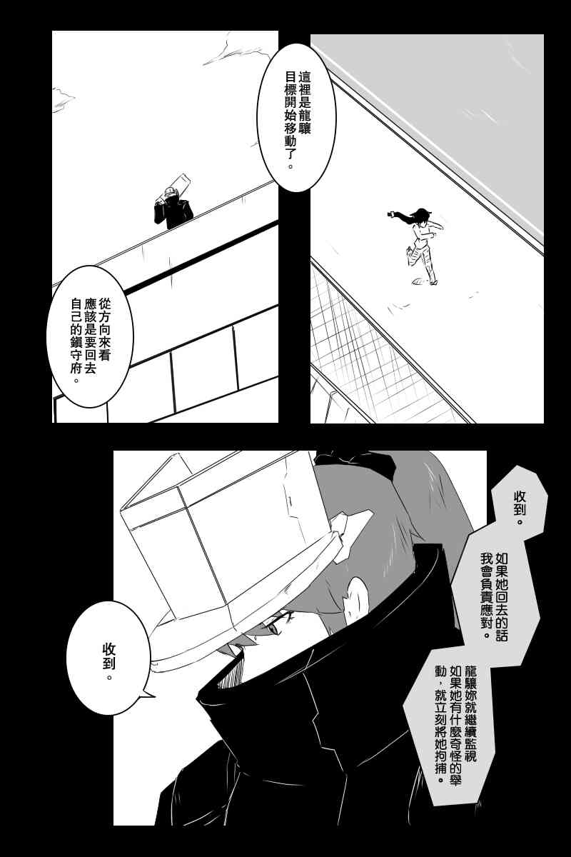 黑之舰队韩漫全集-130.1话无删减无遮挡章节图片 