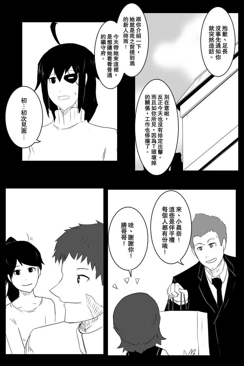 黑之舰队韩漫全集-130.1话无删减无遮挡章节图片 